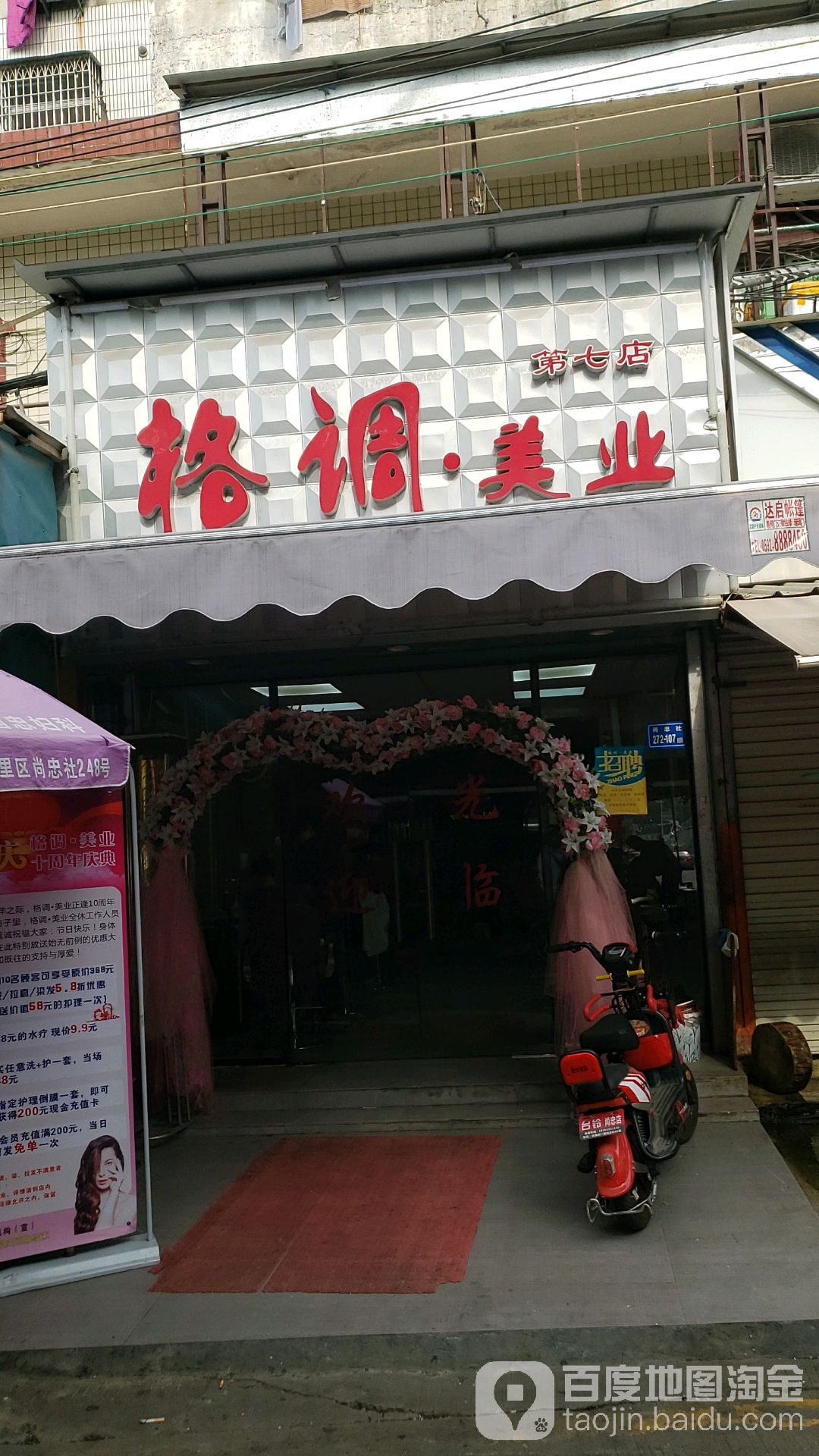 格调美业