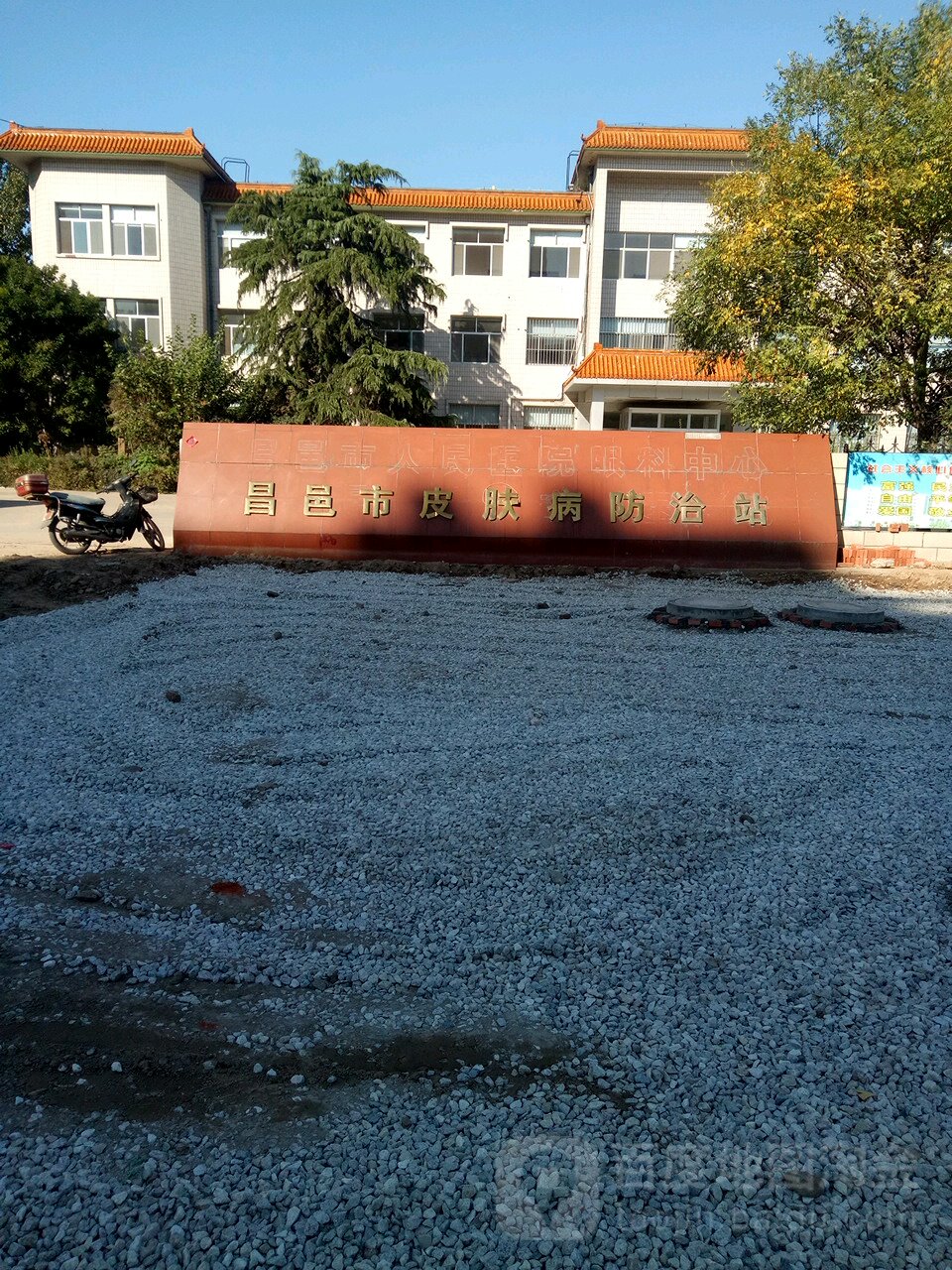 昌邑市中医院