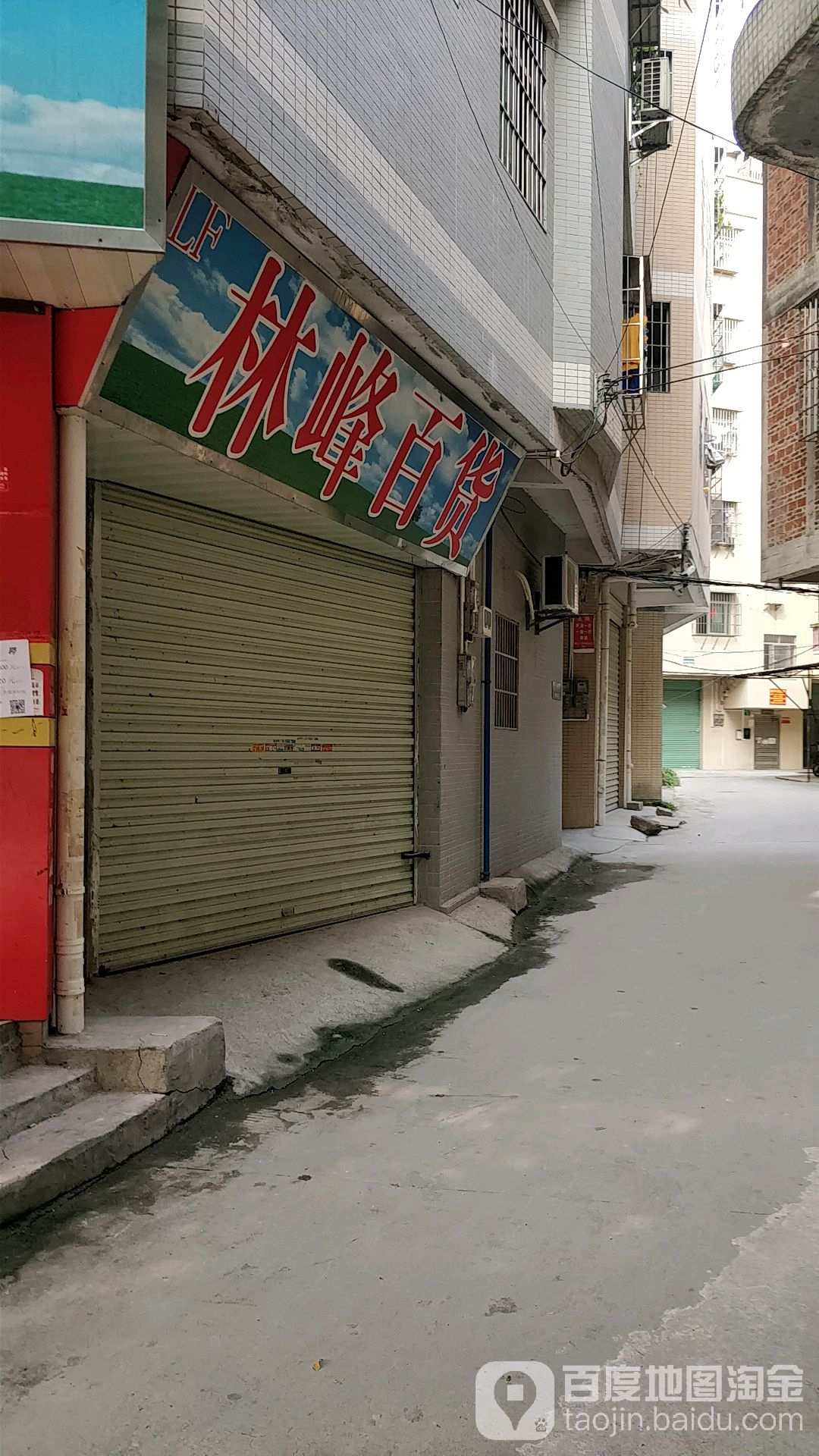 林峰百货