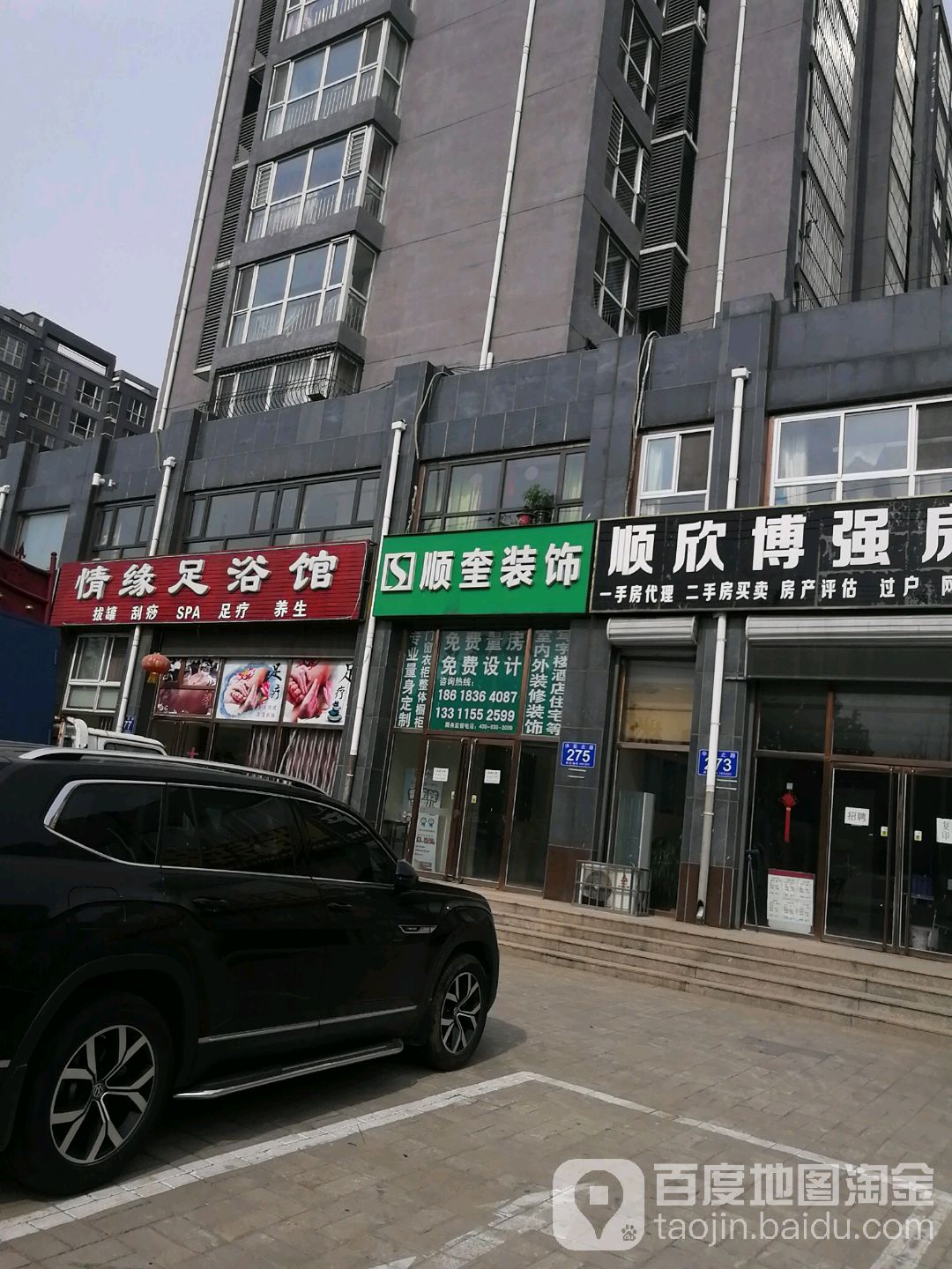 情缘足浴馆