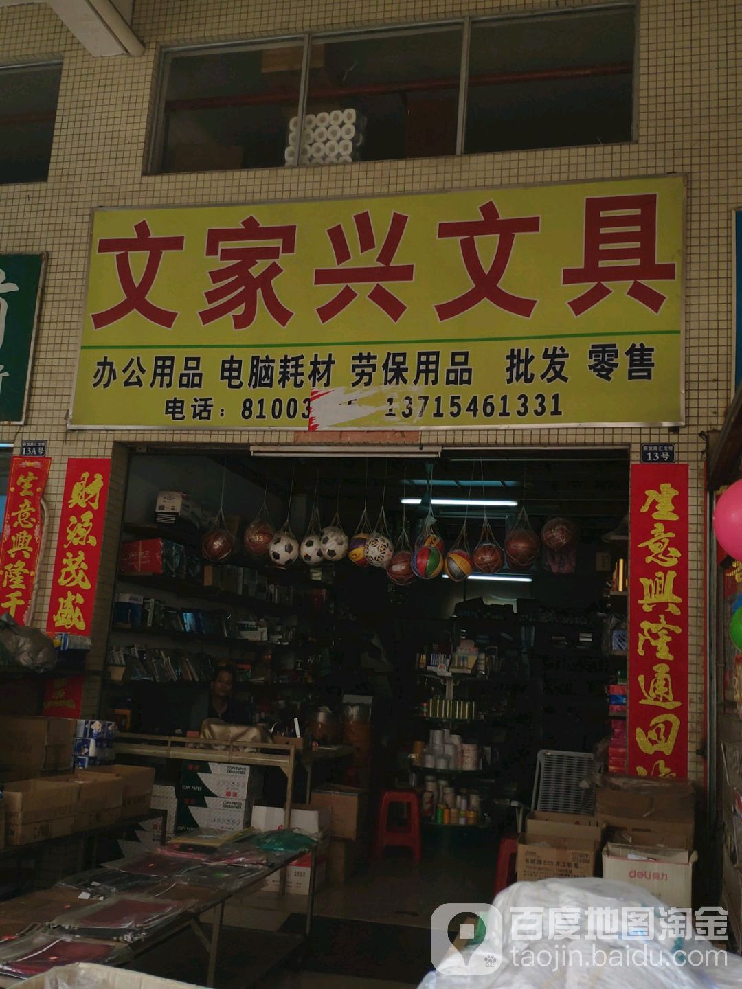 文兴文具