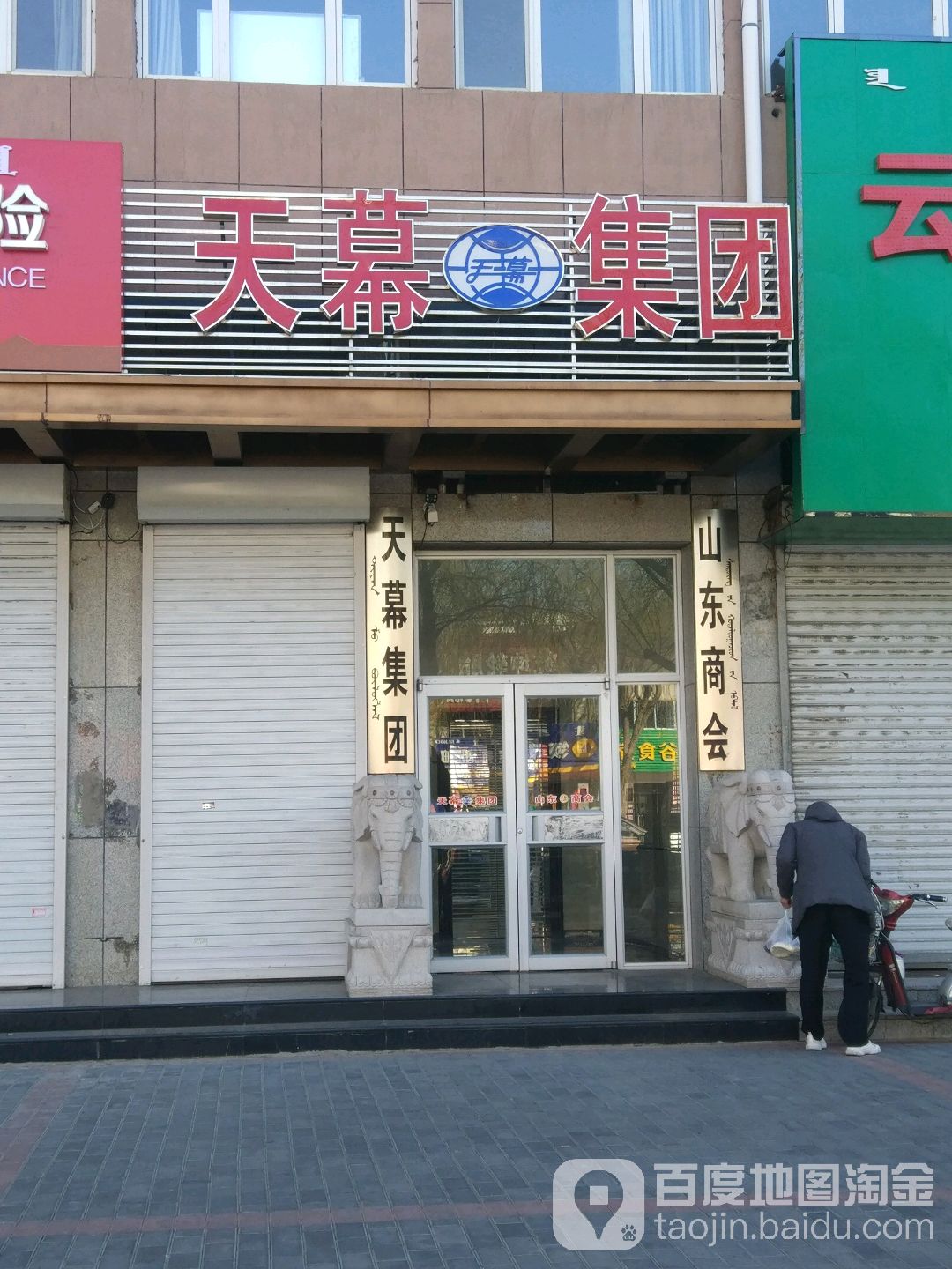 日幕集团