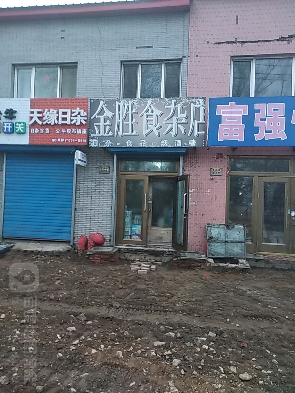 金胜食杂店