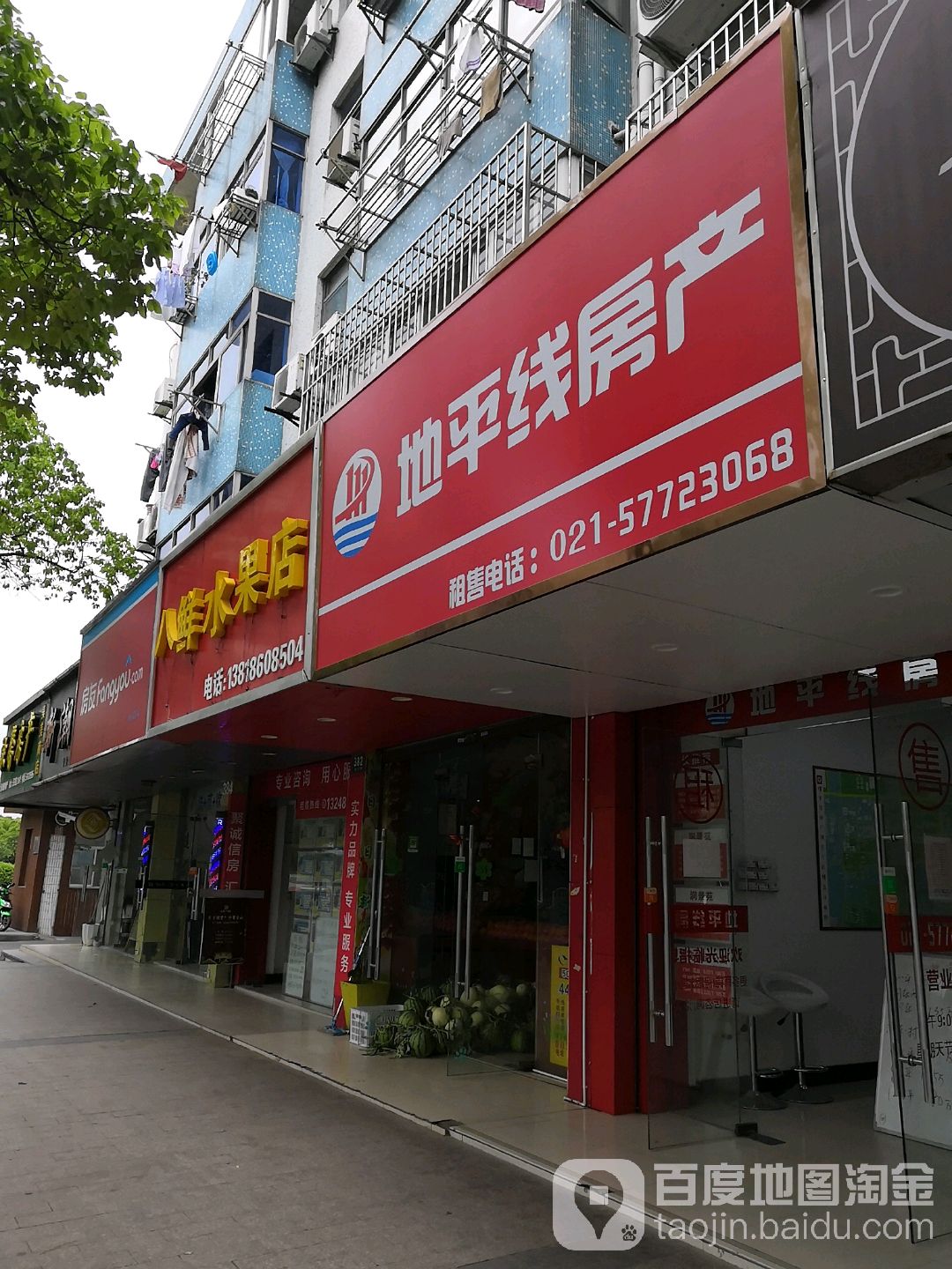 八鲜水果店