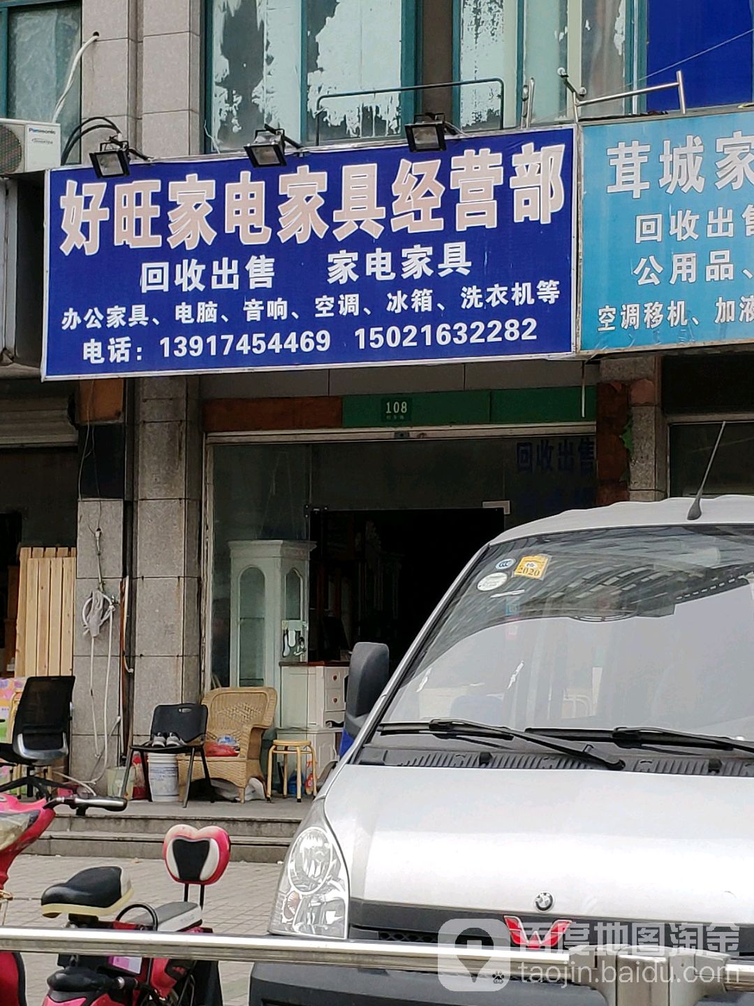 鸿运家电家具