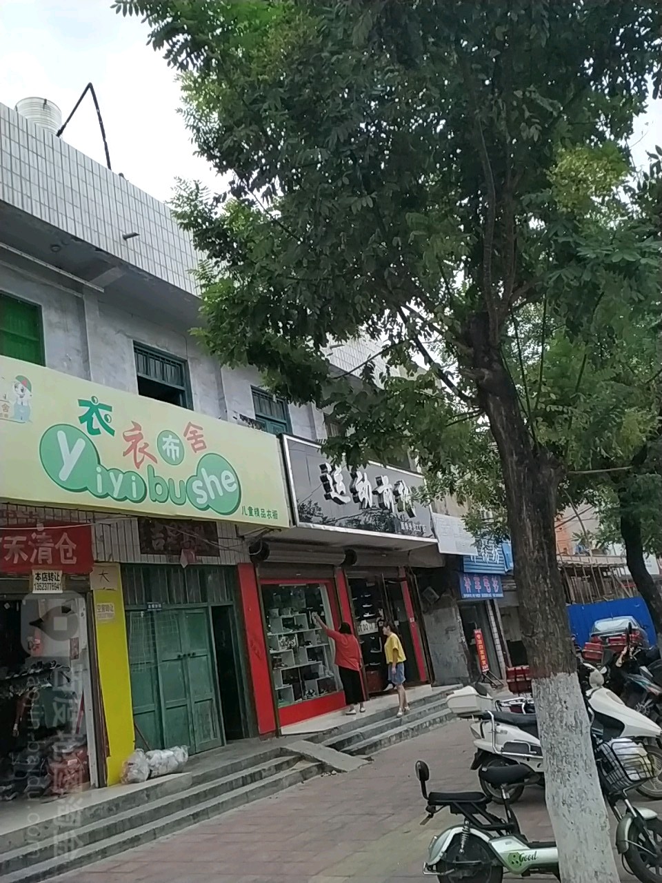 镇平县衣衣布舍(中山街店)