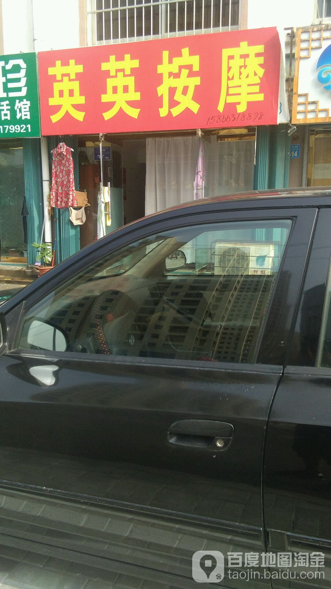 英英按摩(建设街店)