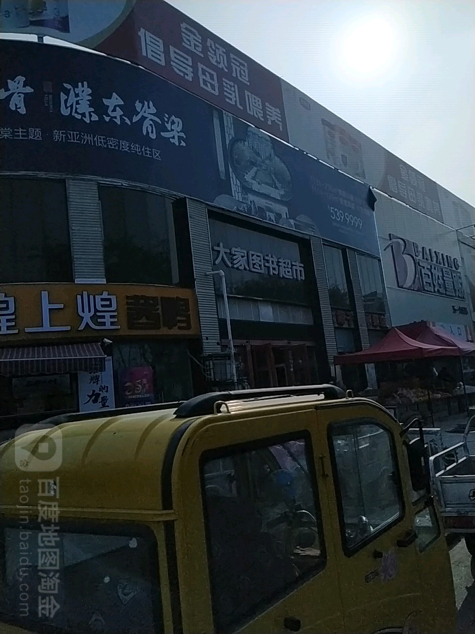 大家图书超市(百姓量贩五一大卖场店)
