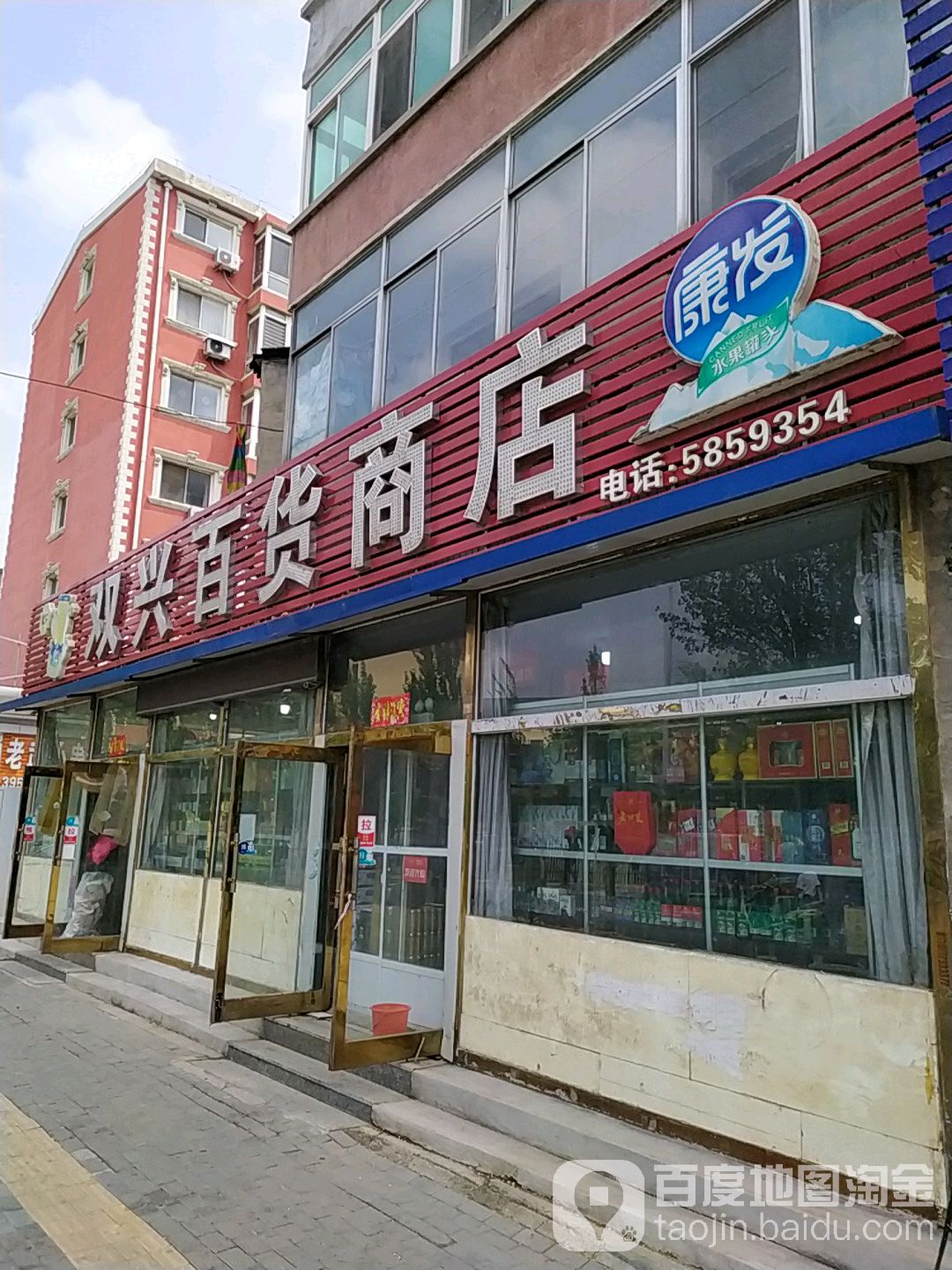 双兴大百商店