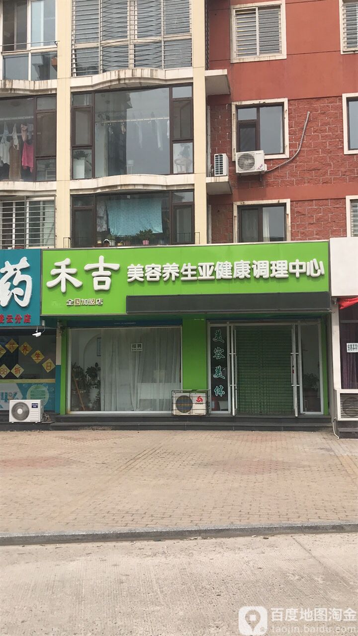 禾吉美容养生调里中心(绣园小区店)