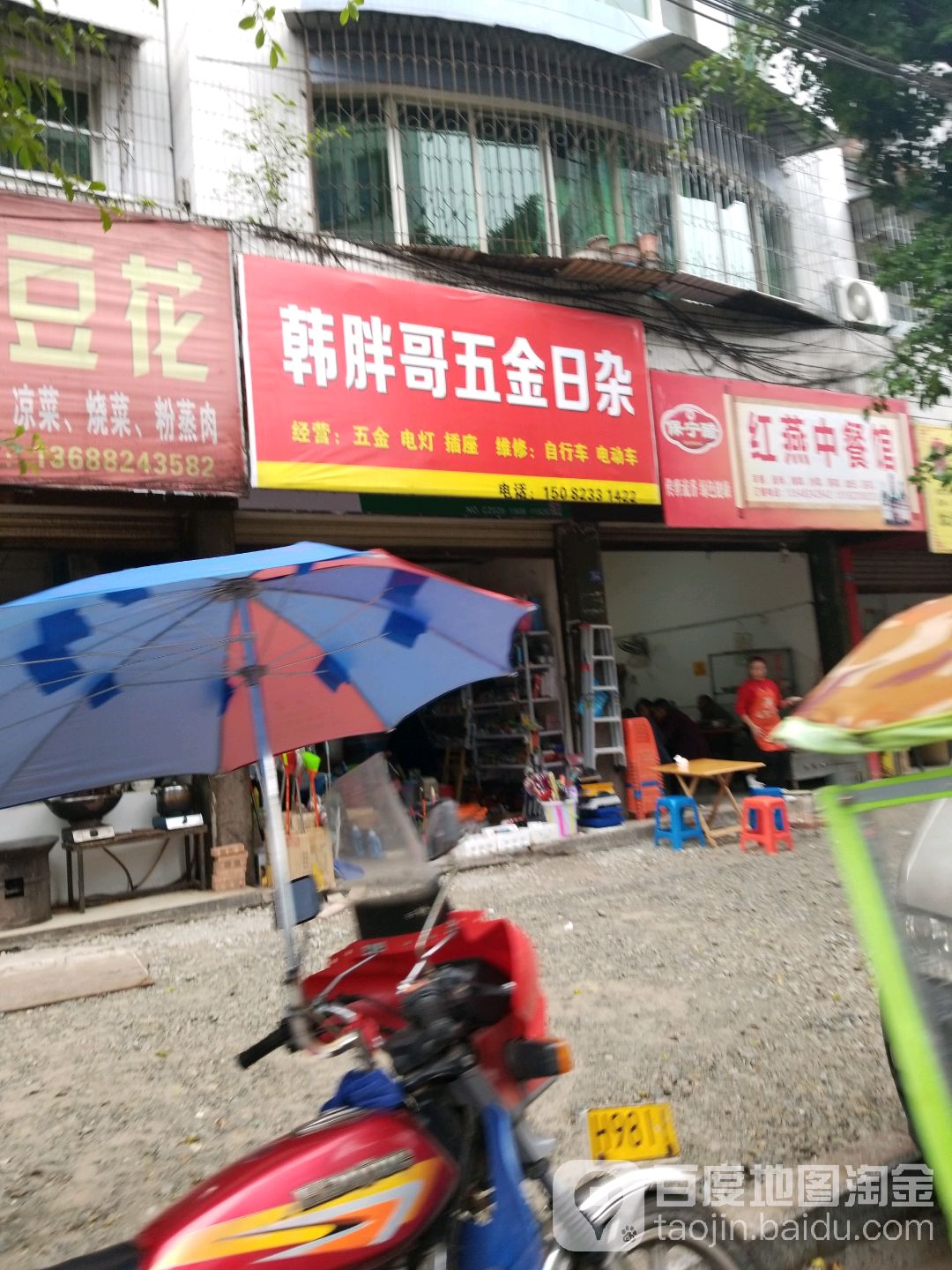 韩胖哥五金日杂
