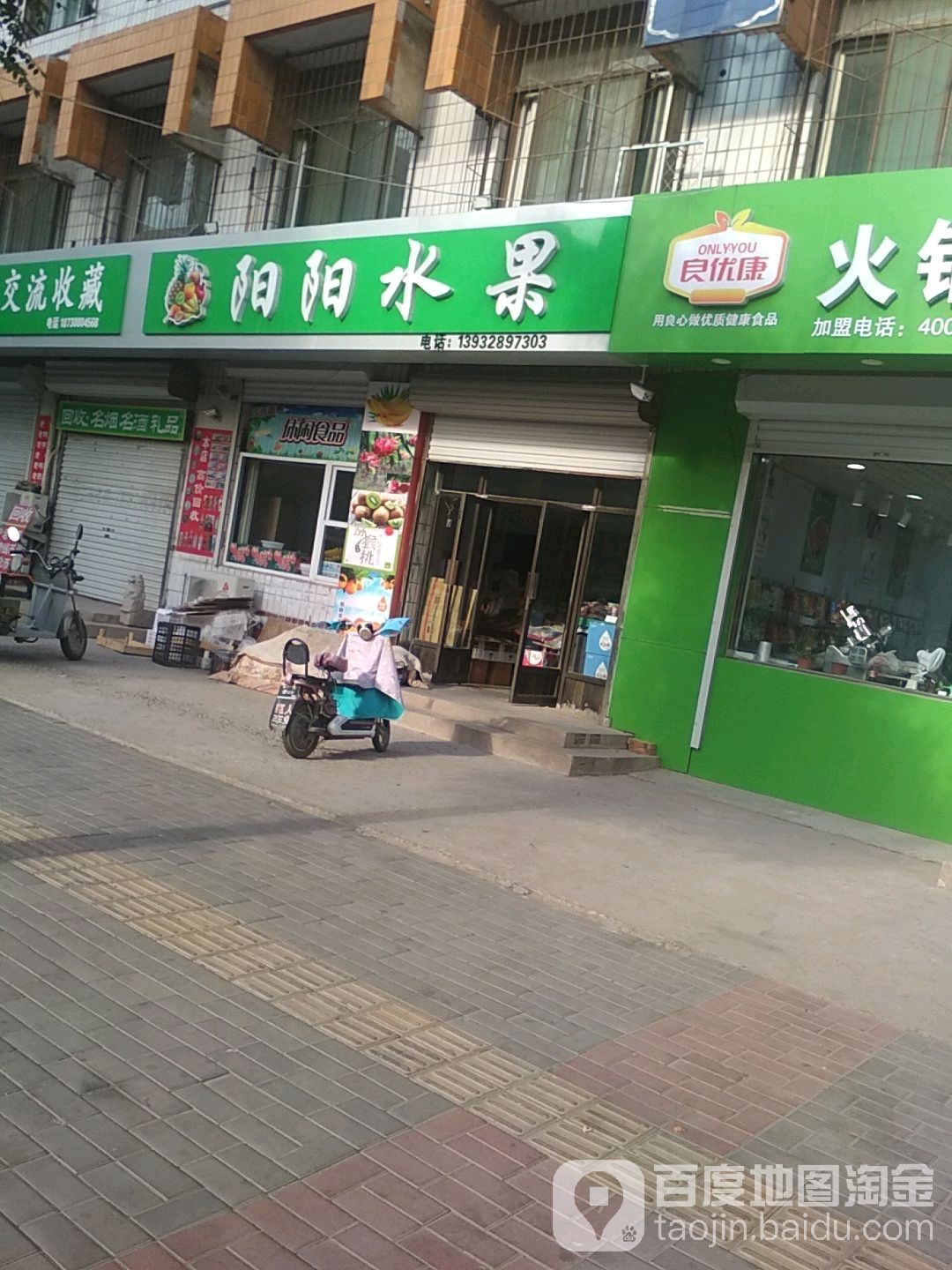 阳阳水果