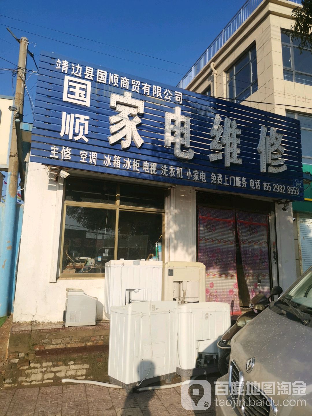 国顺家电维修