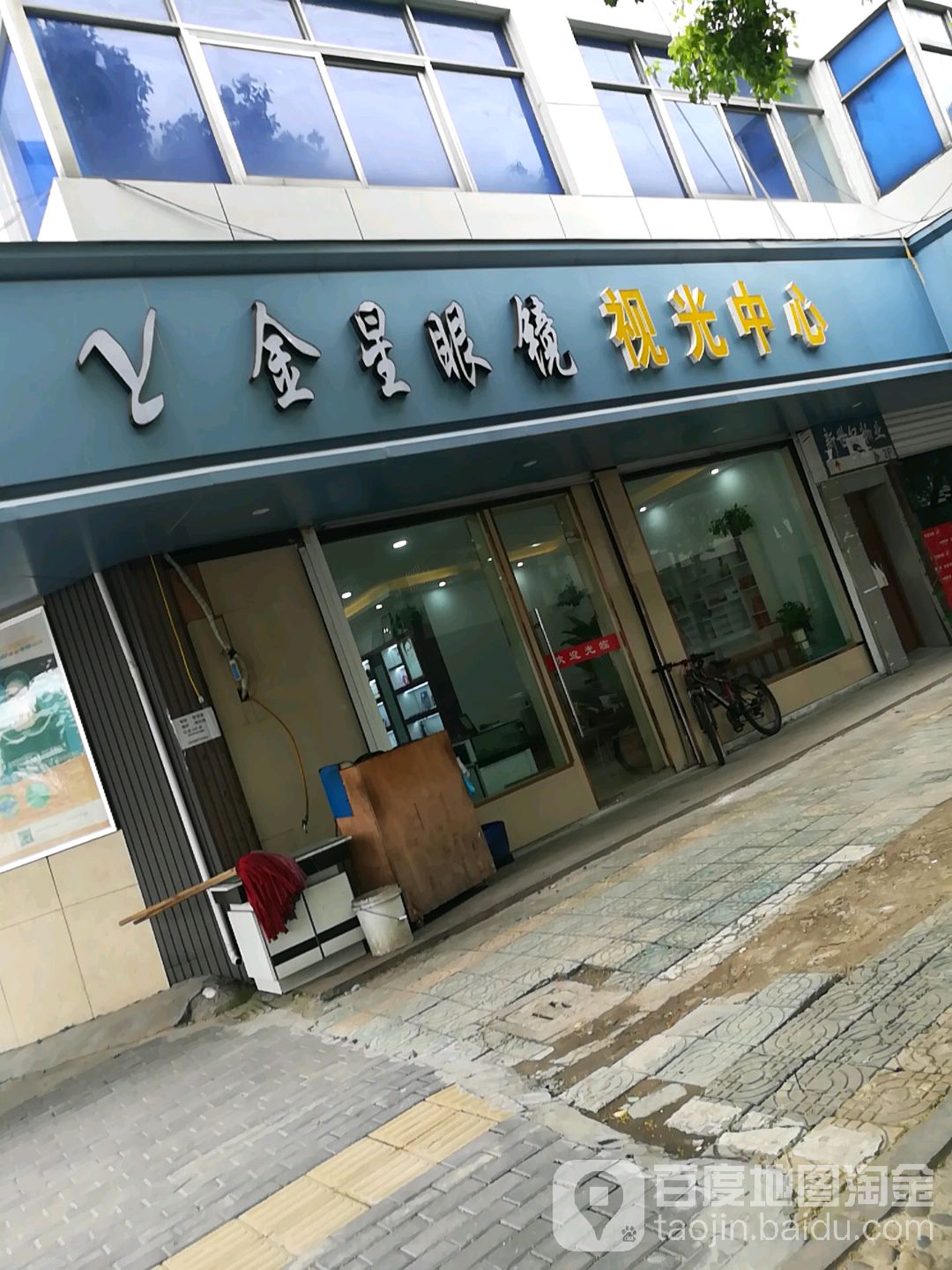 金星眼镜视光中心(朝阳路店)