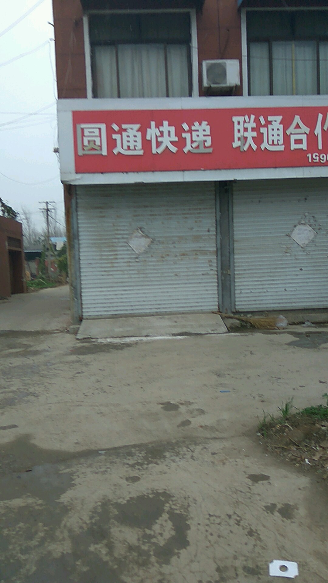 圆通速递(泰昌路站)