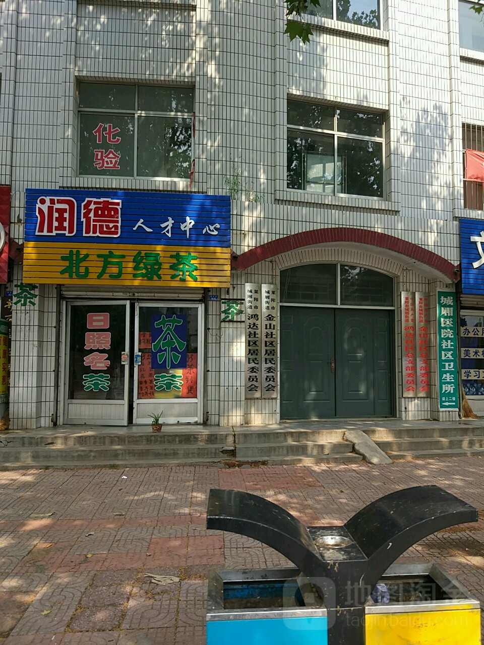 烟台市莱阳市旌阳路46号