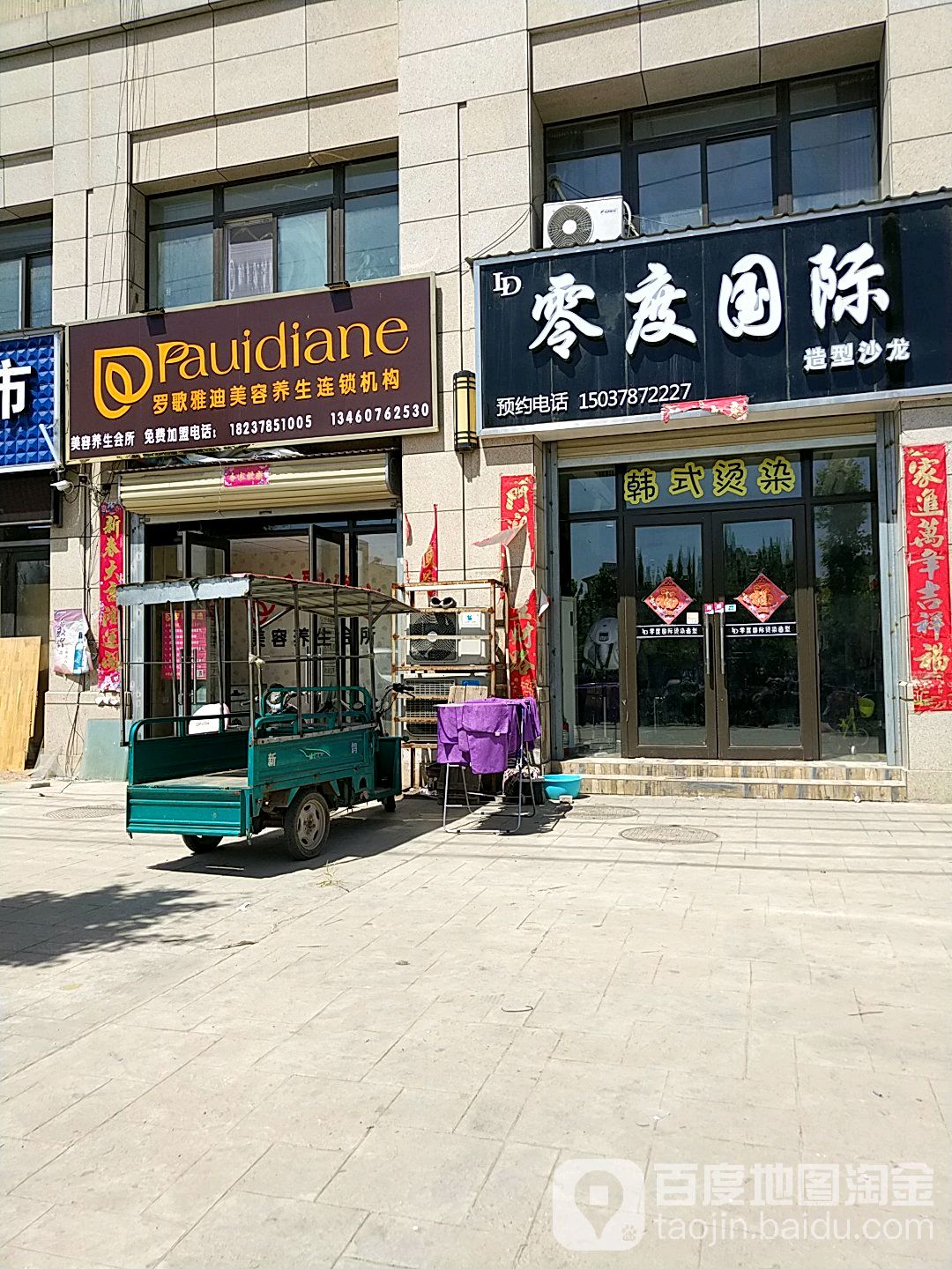 零都国际造型沙龙(宝业·龙湖御城店)