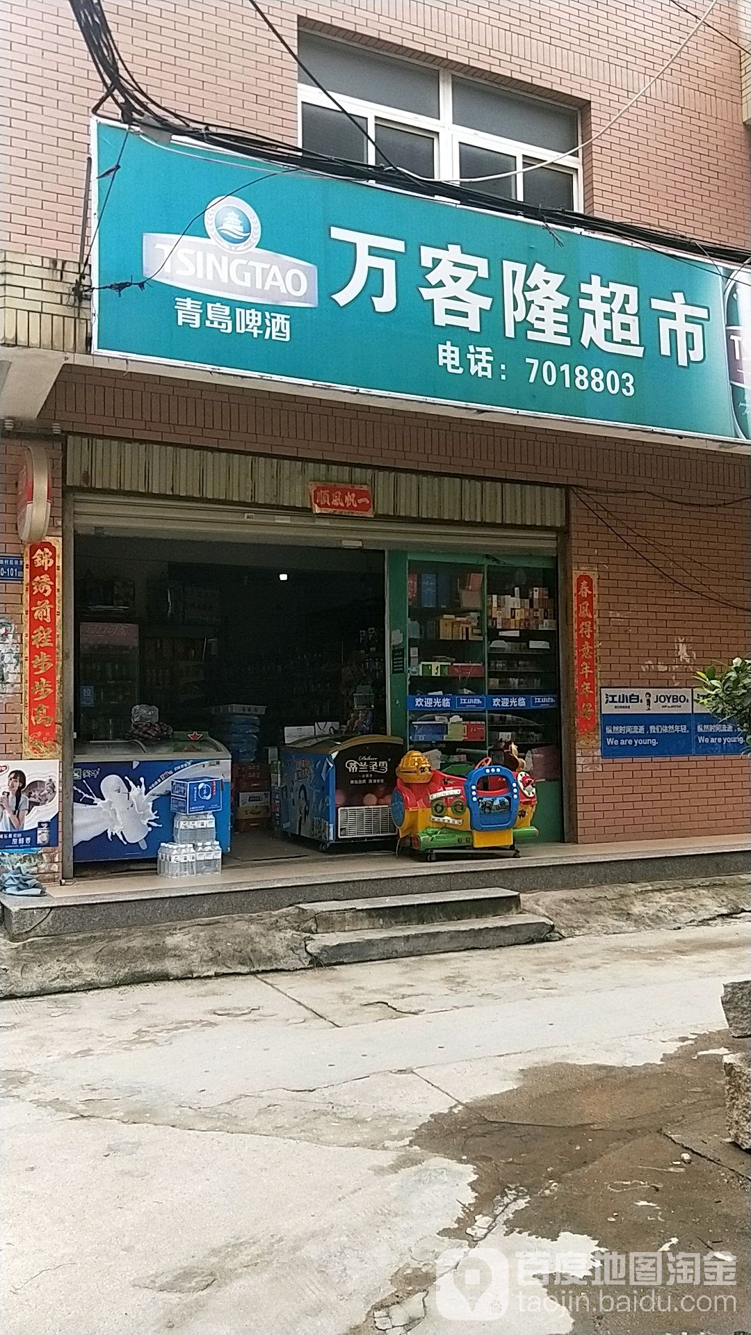 万客隆(滨海西大道店)