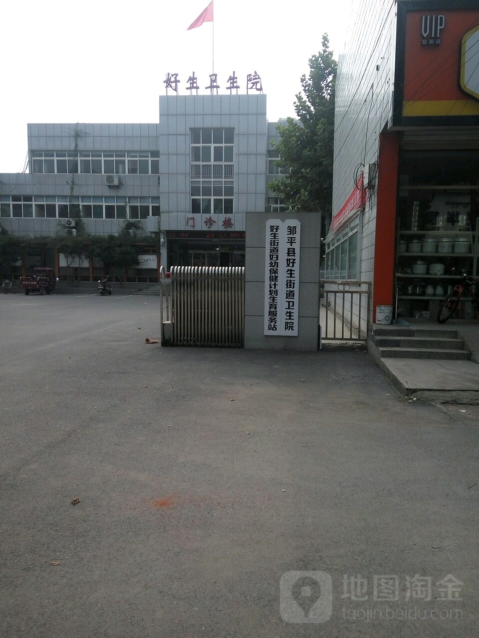 邹平市好生街道社区卫生服务中心