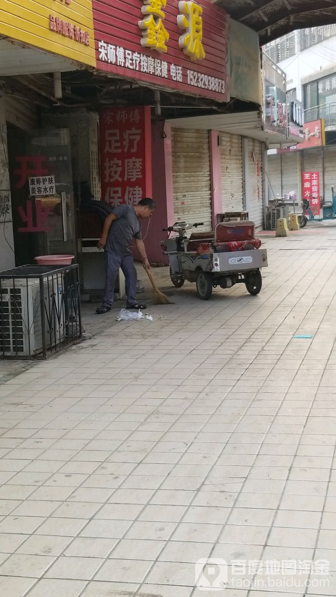 鑫源足疗