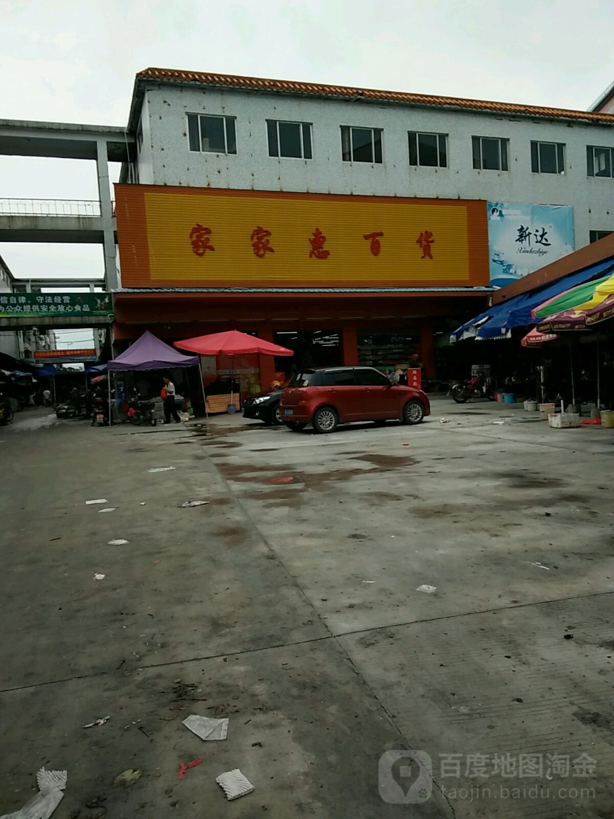 家家惠百货(白花市场店)