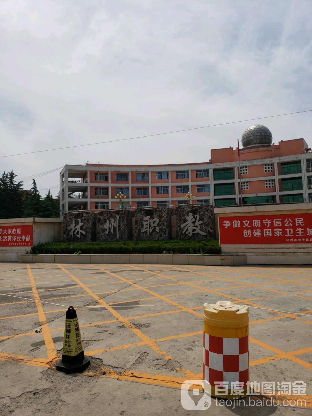 林州市职业教育中心