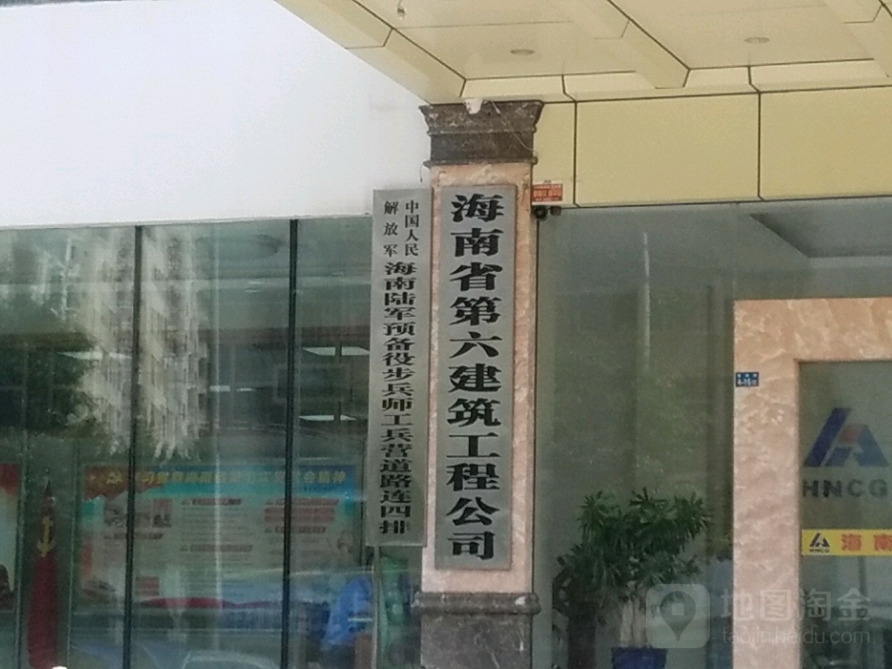 海南第六建设工程有限公司(银湖路)