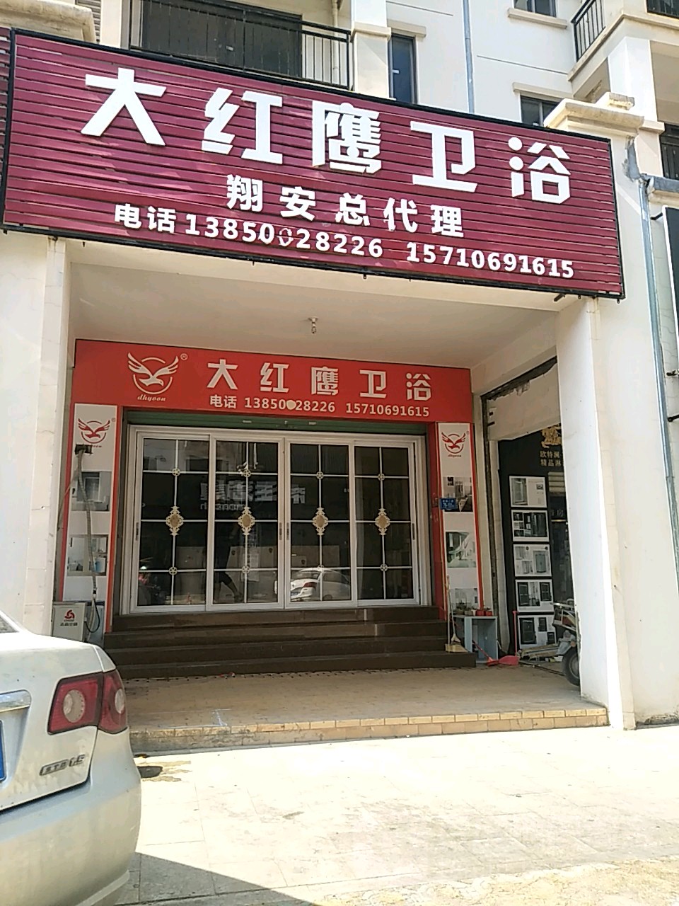 大红鹰卫浴翔安总代理(宋坂二路店)