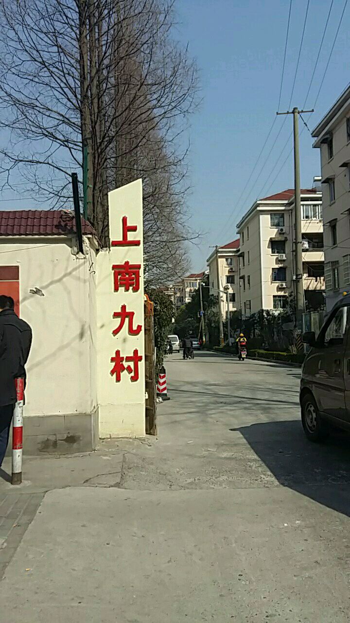 上海市浦东新区成山路248弄