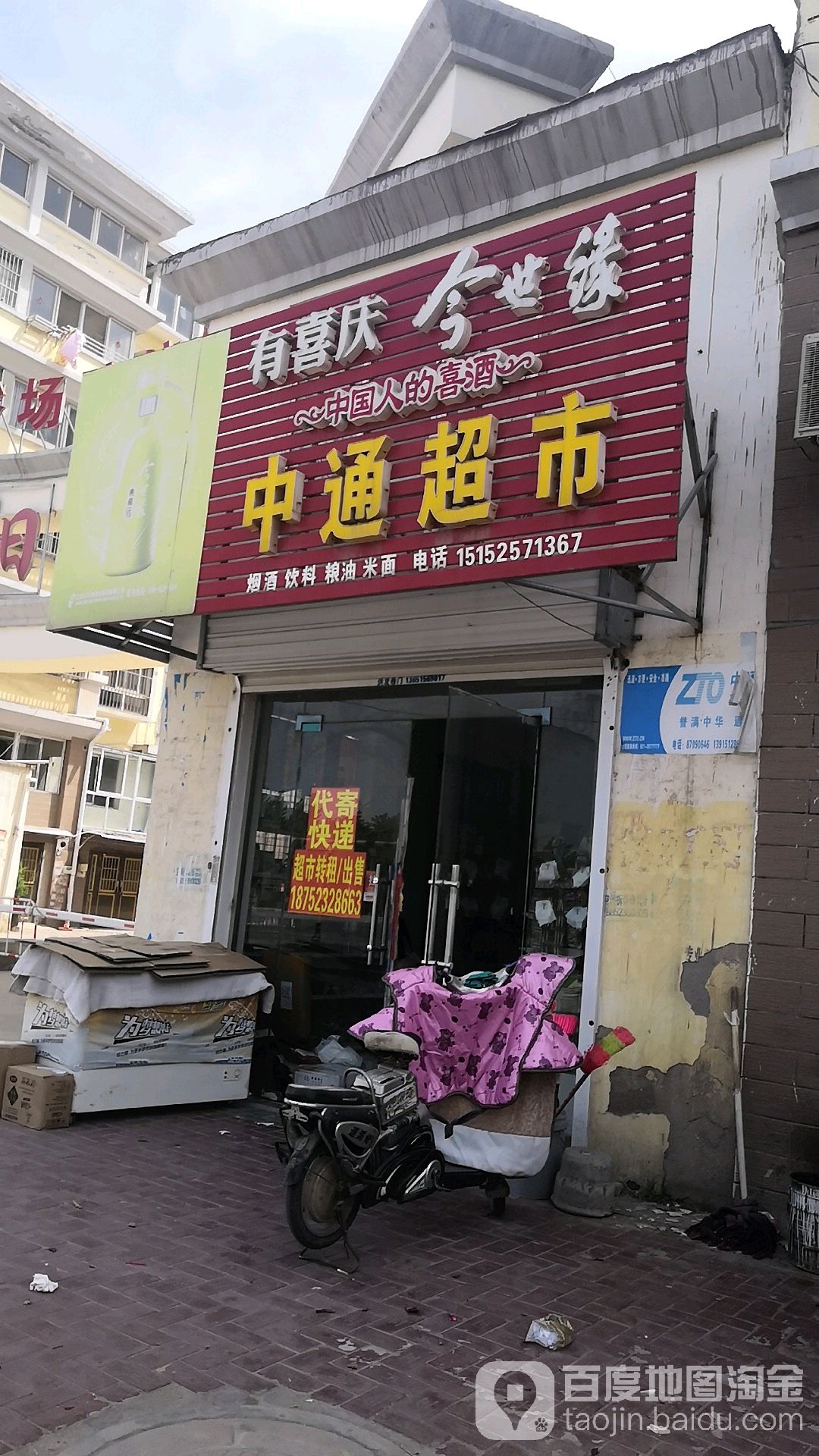 中通超市(涟州路店)