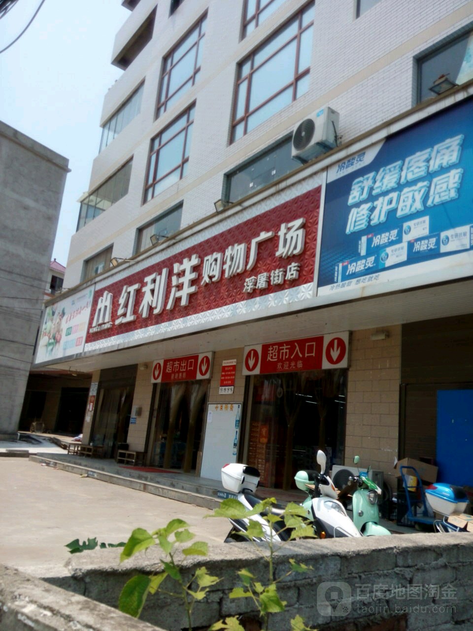 红利洋购物广场(浮屠街店)