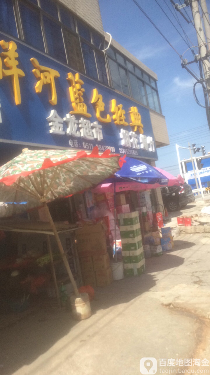 金荣超市(三丰北路店)