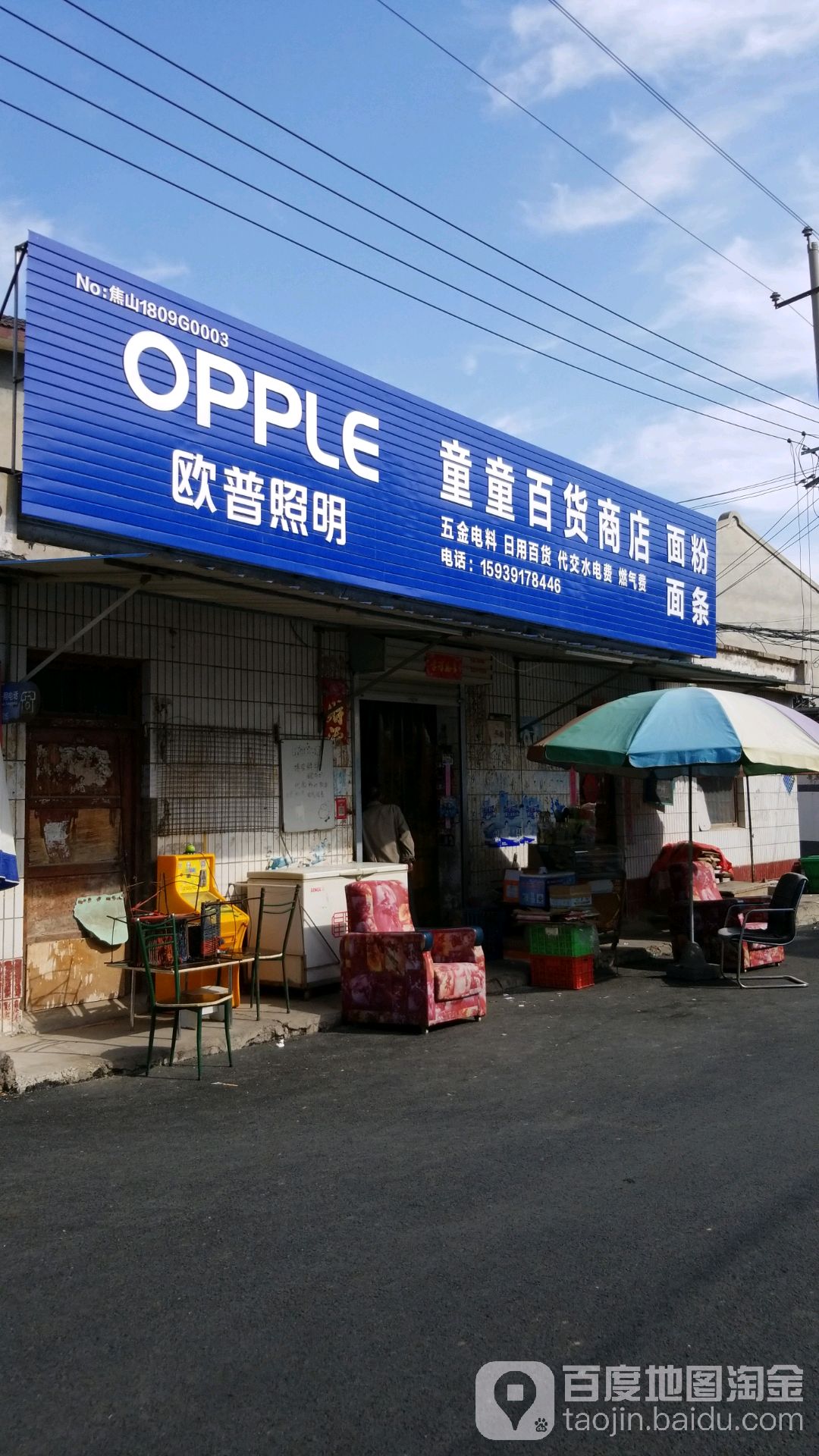 童童大百商店