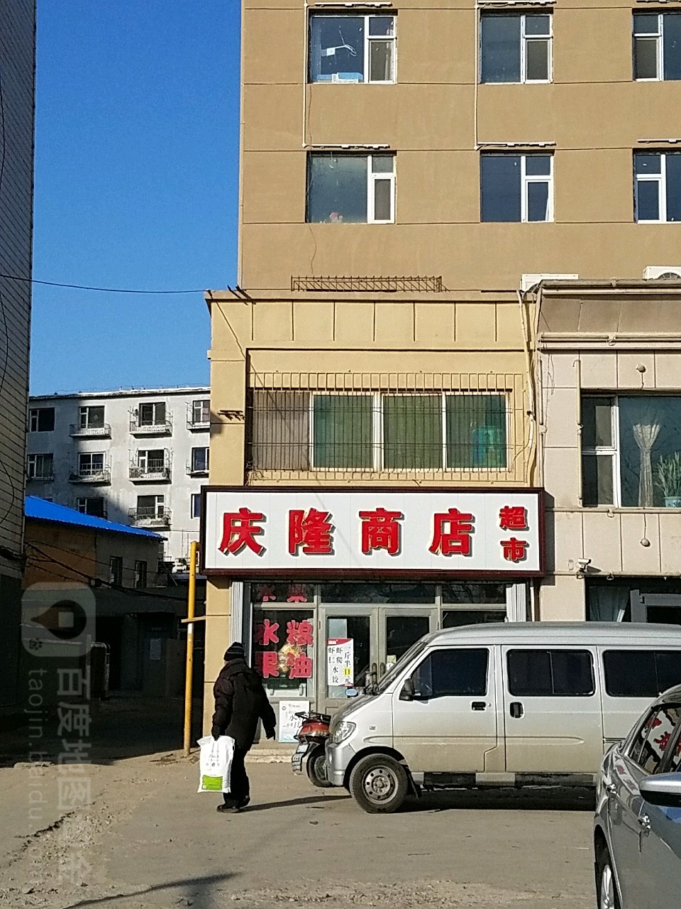 庆隆燕商店(海丰大街店)