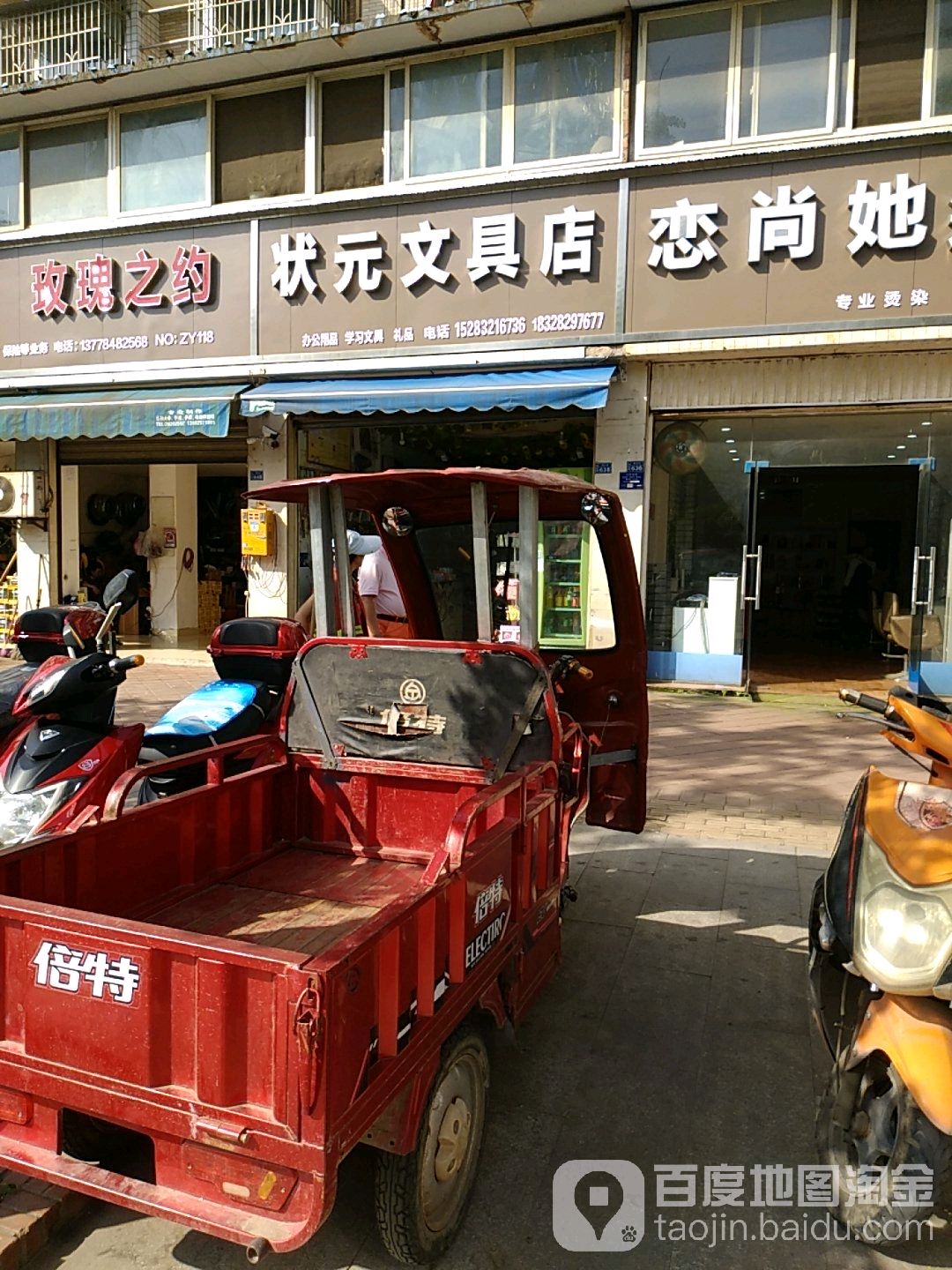 状元文具店(沱东新区店)