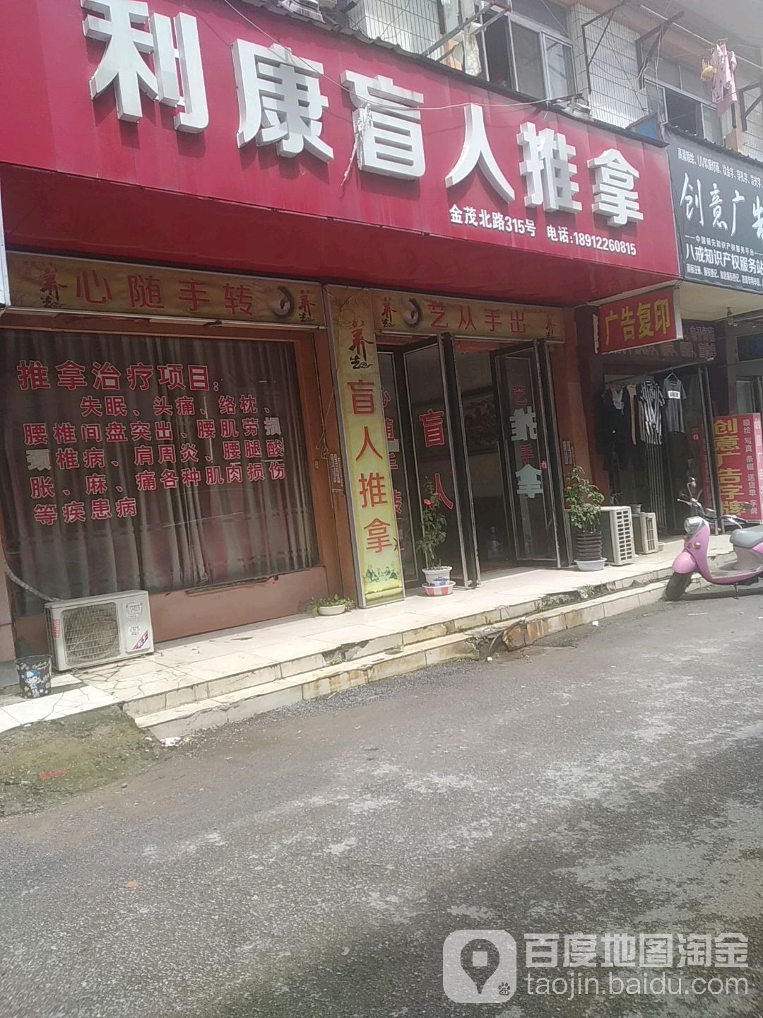 利康盲人推拿(刮痧拔罐)