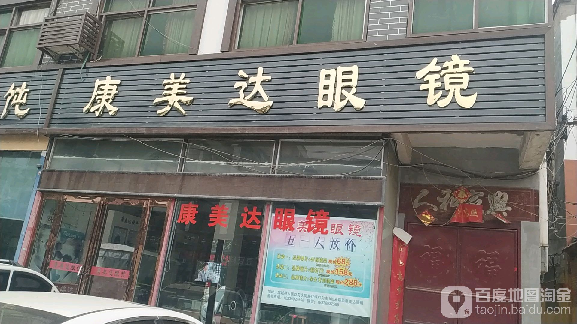 康华达眼镜(人民路店)