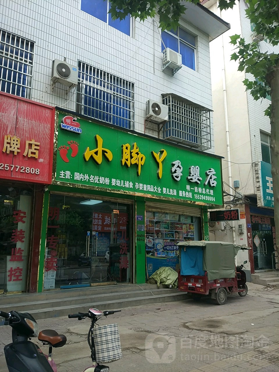 小脚丫孕婴店(孕婴店)