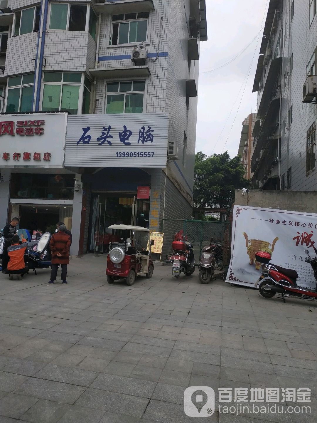 石头电脑(人民路店)