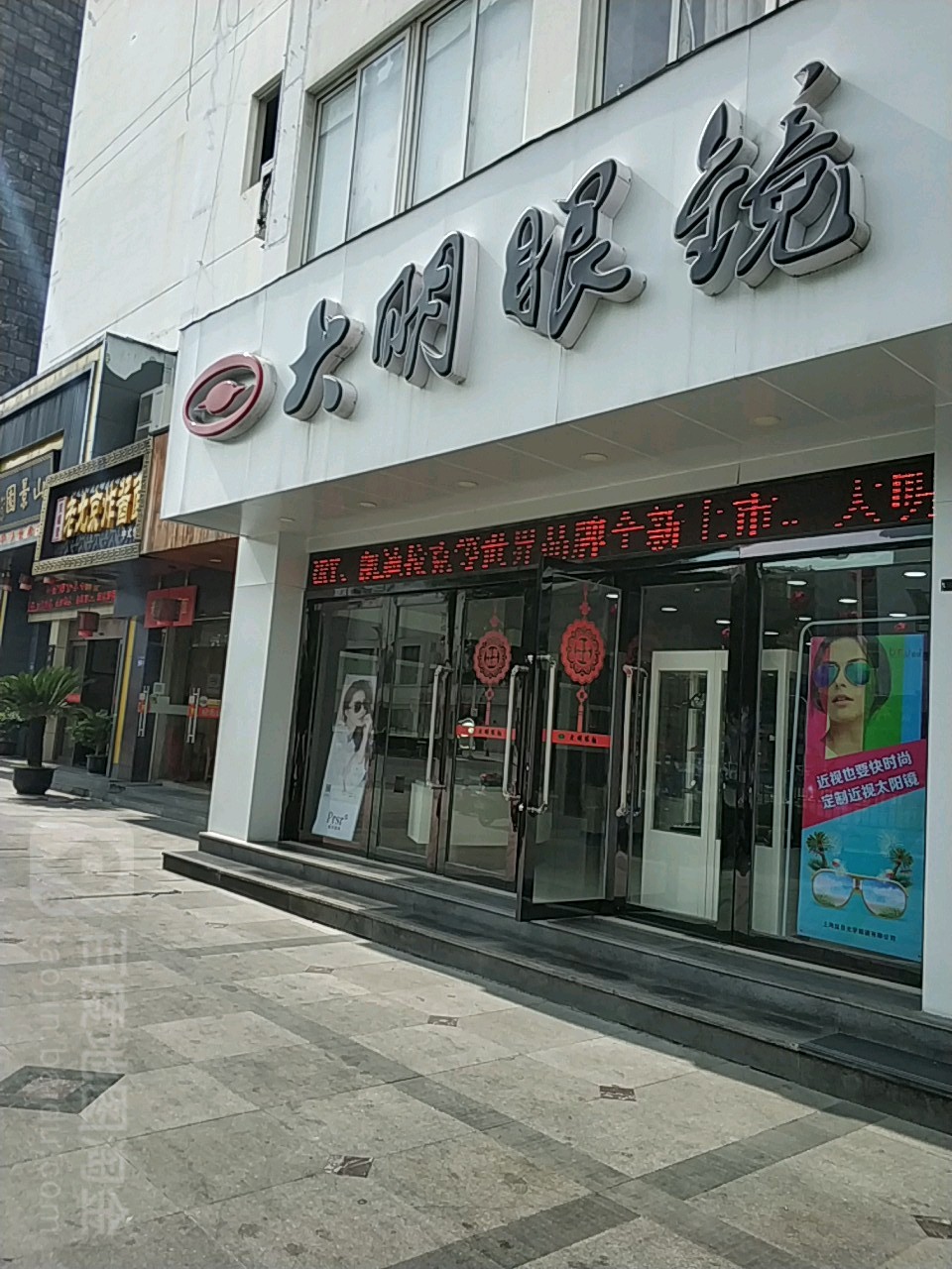 大明眼睛(方塔街店)