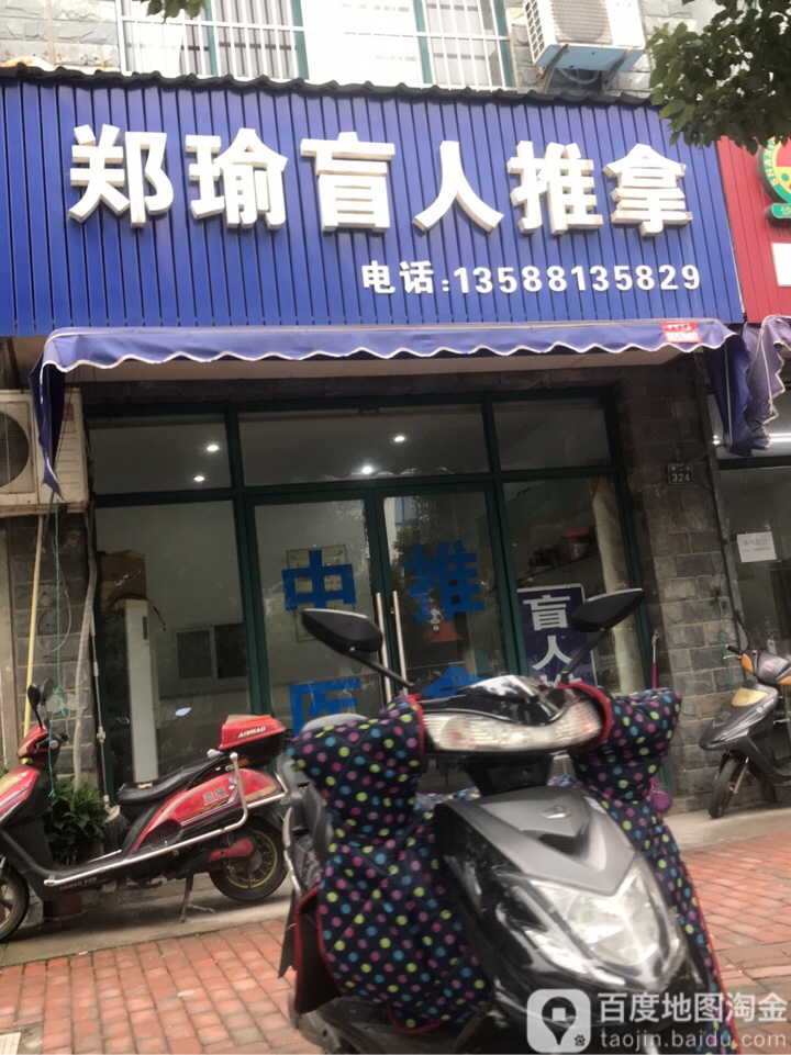 在于盲人推拿