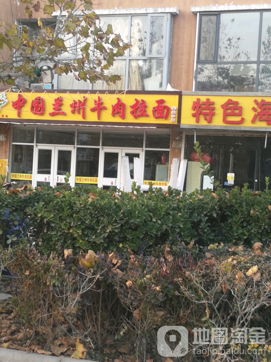 中国兰州牛肉拉面(北闸口店)