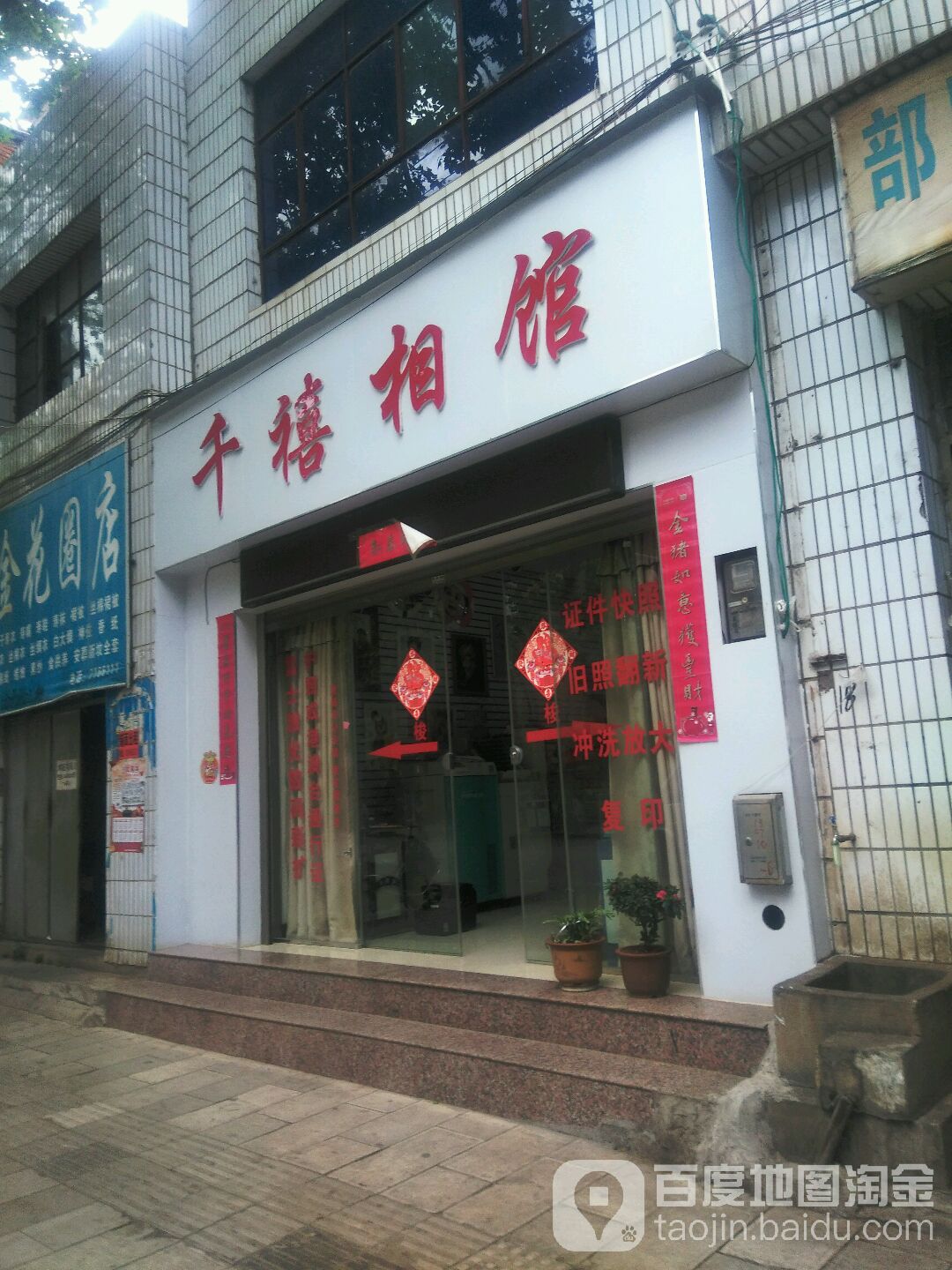 千禧相馆