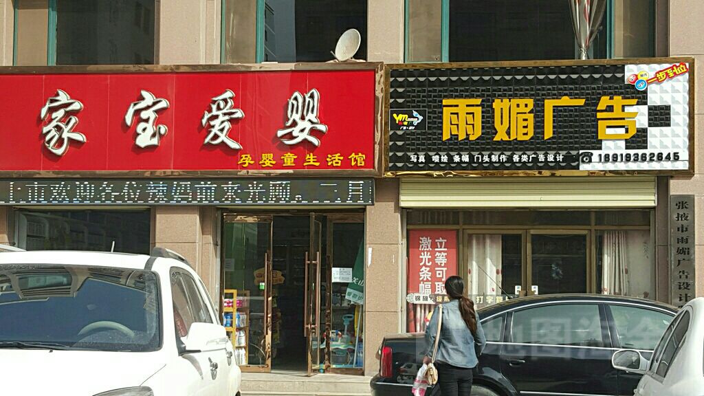 雨媚广告