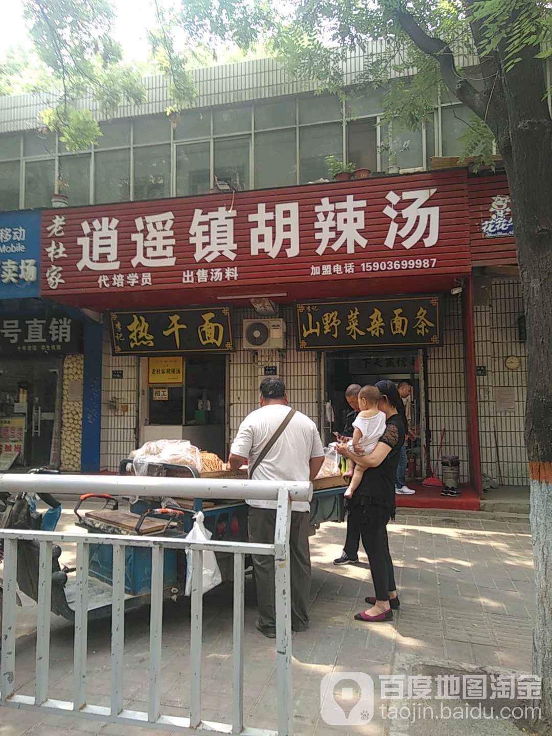 老杜家逍遥镇胡辣汤(华中路店)