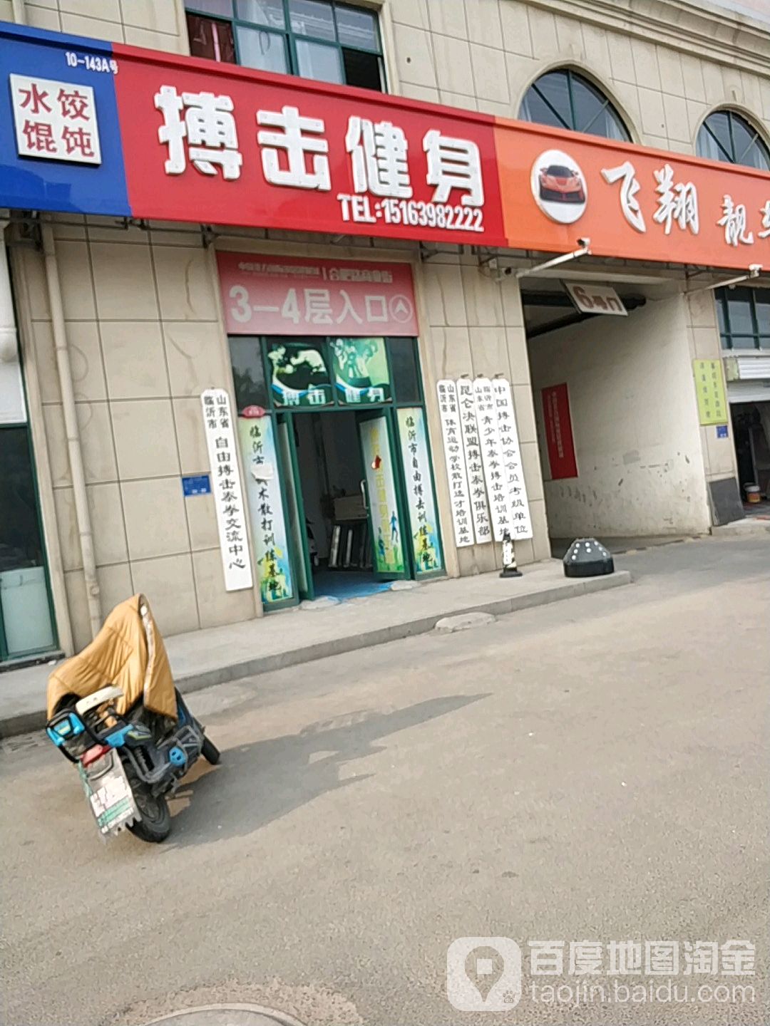 搏击健身(经开区店)