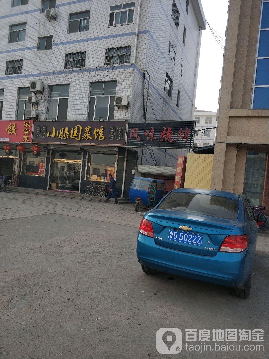 枫味烧烤