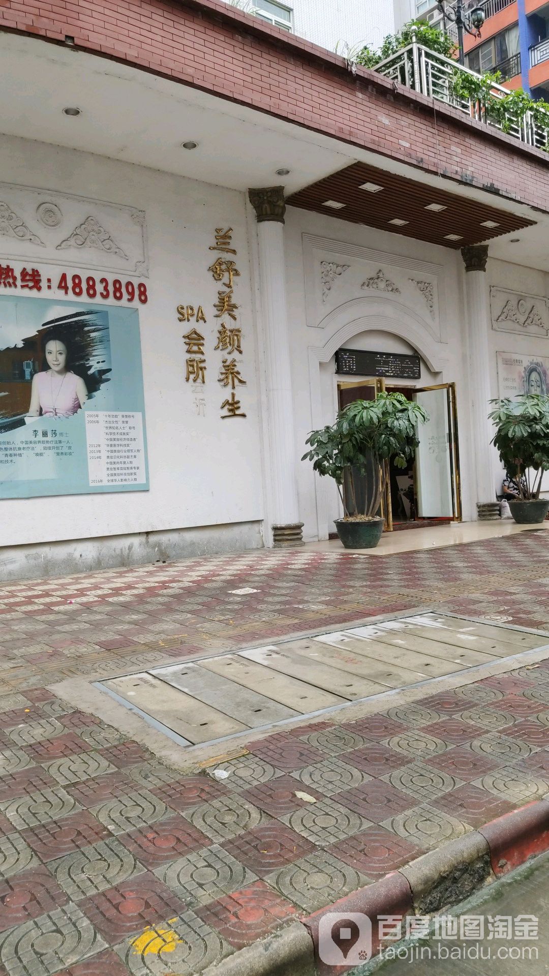 兰舒美颜养生SPA会所(君汇花园A区店)