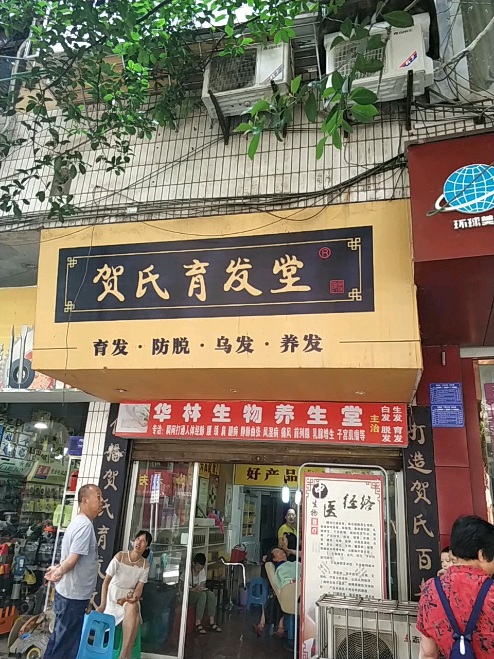 贺氏育发堂(建涪路店)
