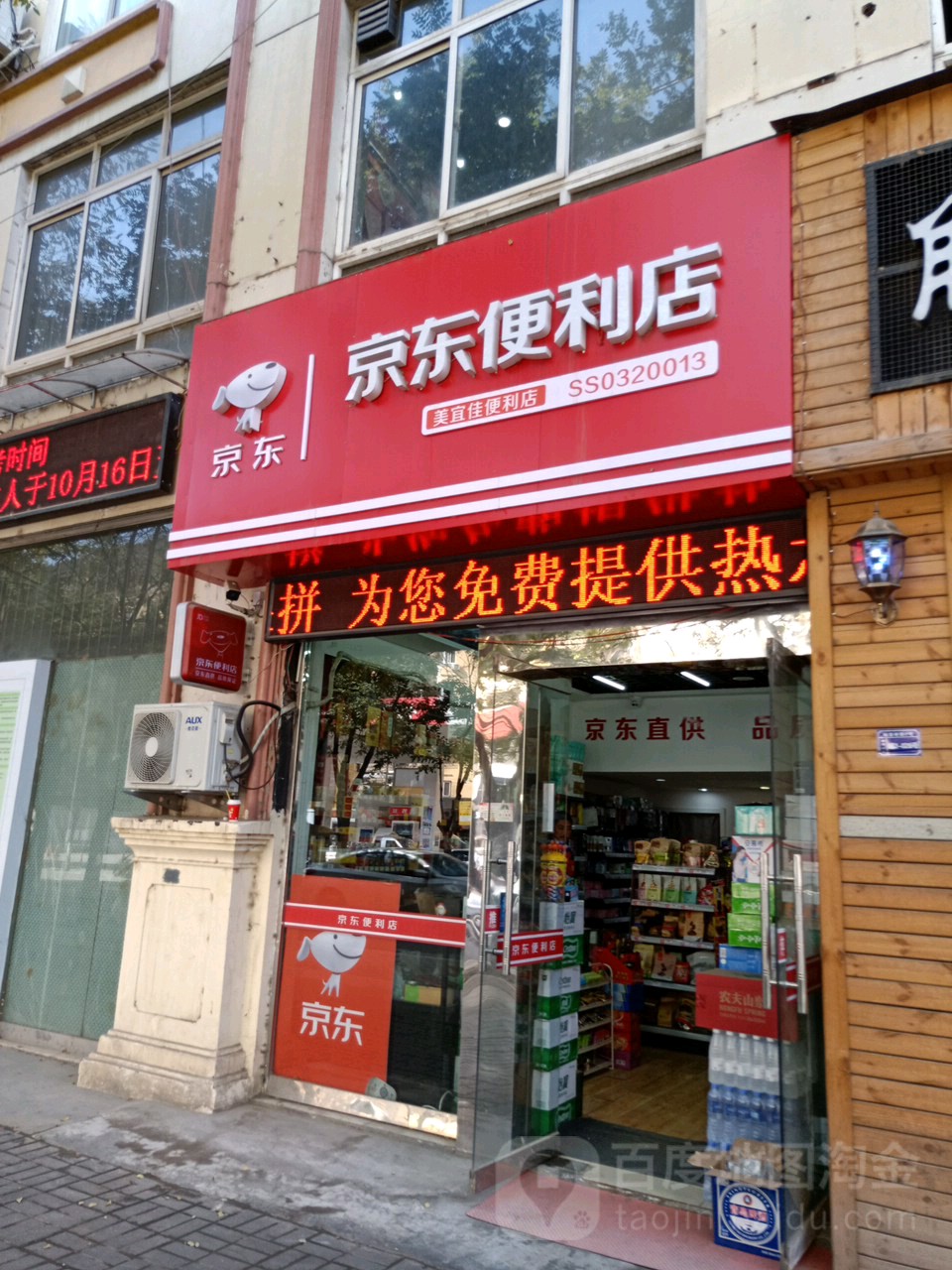 京东便店(杨家岭店)